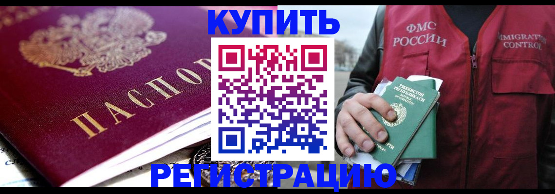 прописка в квартире в Нерчинске