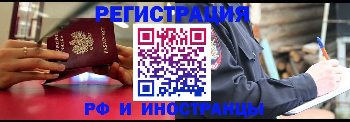 прописка 2025 в Нерчинске