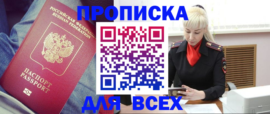 прописка и оформление документов в Нерчинске