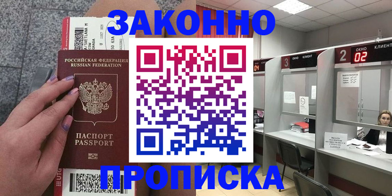 постоянная прописка с договорными гарантиями в Нерчинске
