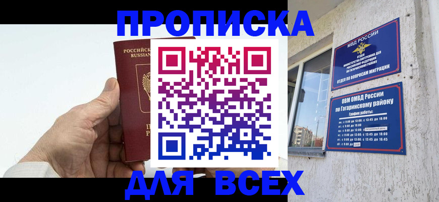 прописка в Нерчинске