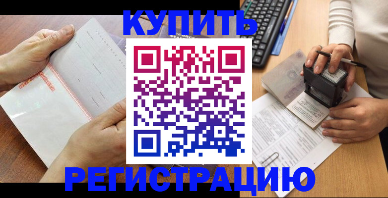 прописка в квартире в Нерчинске