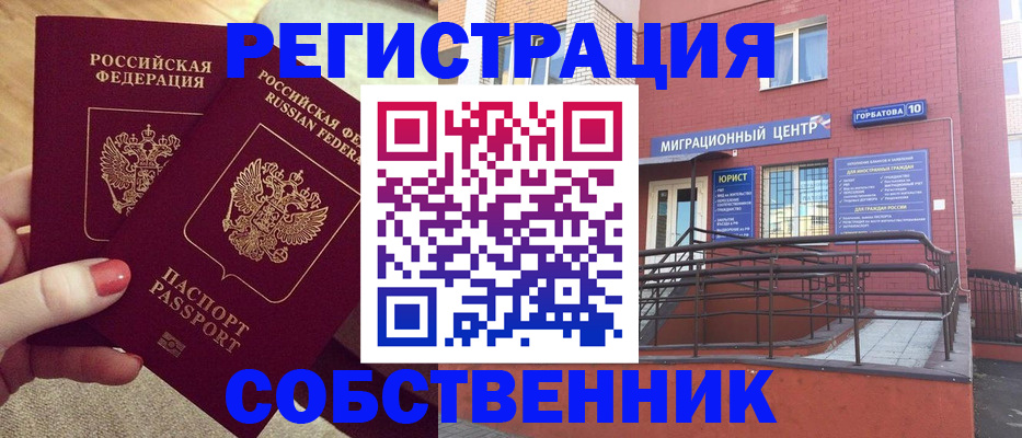 временная регистрация для школы в Нерчинске